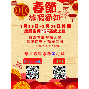 線上客服春節不打烊.png