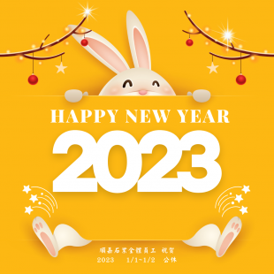 2023happynewyear