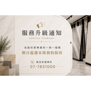 2026.08.03 marble大理石周末預約制服務升級通知.png