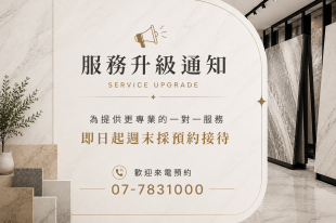 2026.08.03 marble大理石周末預約制服務升級通知.png
