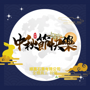 SJ Happy Mid Autumn Festival111.png