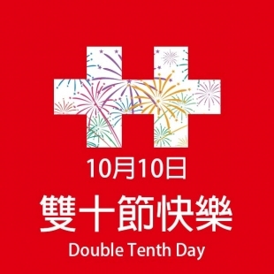 順嘉大理石祝福大家國慶日快樂.jpg