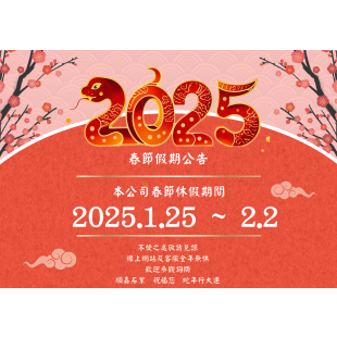 2025順嘉大理石祝您蛇年行大運.png