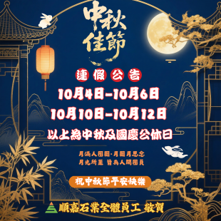 中秋節.png